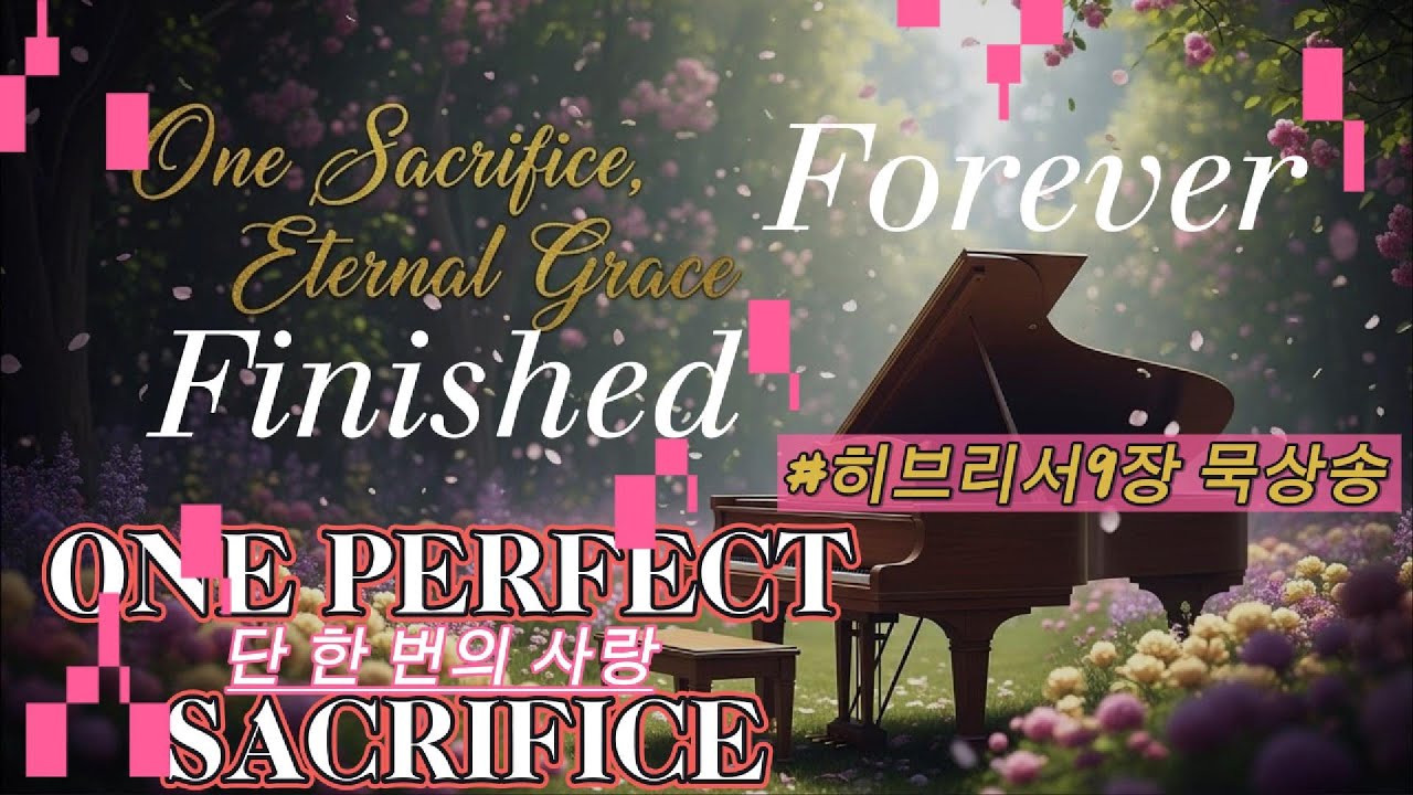 [CCM묵상송]히브리서 9장#2 단 한 번의 사랑 (One Perfect Love) ｜단번의 희생 · 영원한 구원 | 완전한 사랑 | 은혜로운 찬양 | 감사 회복 찬양