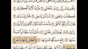 سورة النازعات مكتوبة / صلاح باعثمان