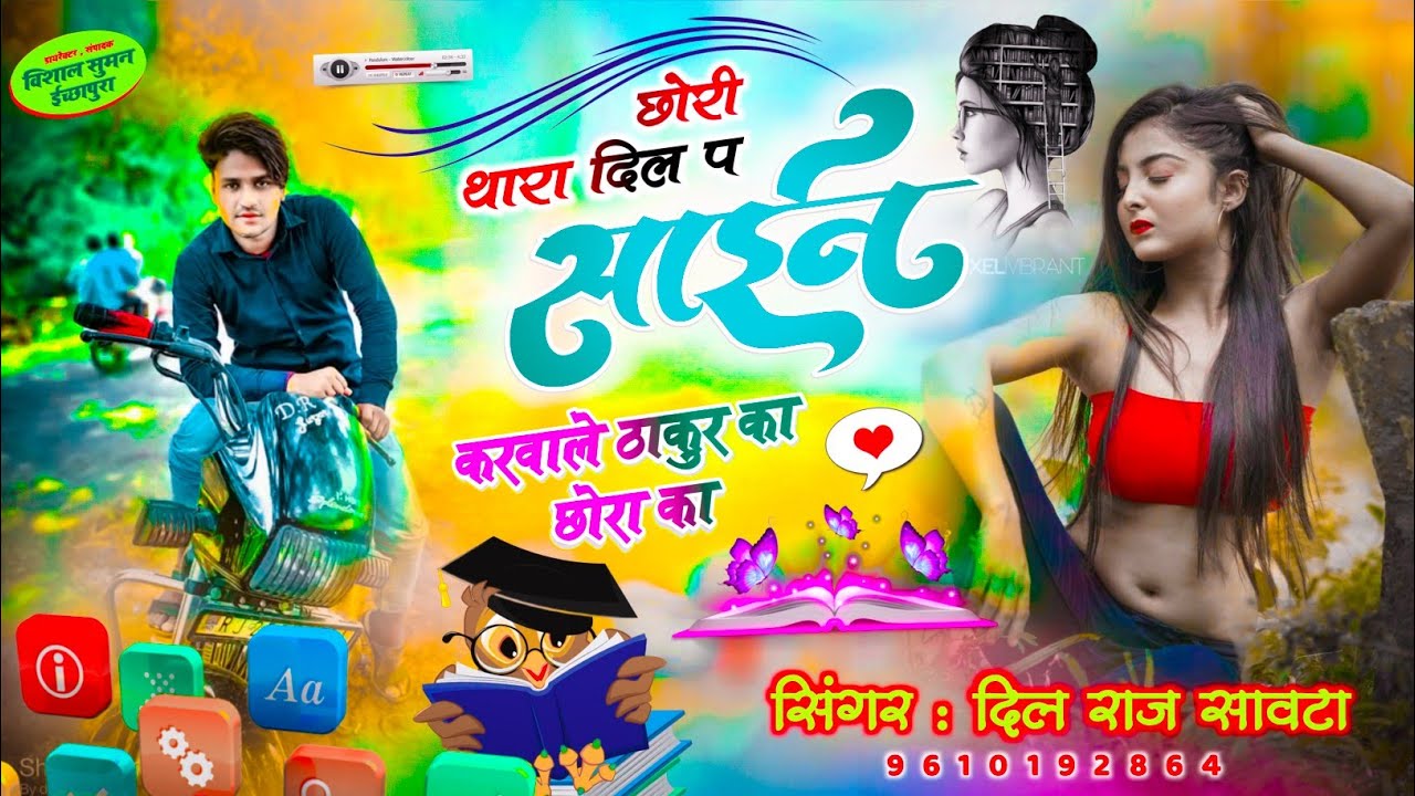 (769) छोरी थारा दिल प साइन करवाले ठाकुर का छोरा का || दिलराज सावटा || ठाकुर का गाना 2025