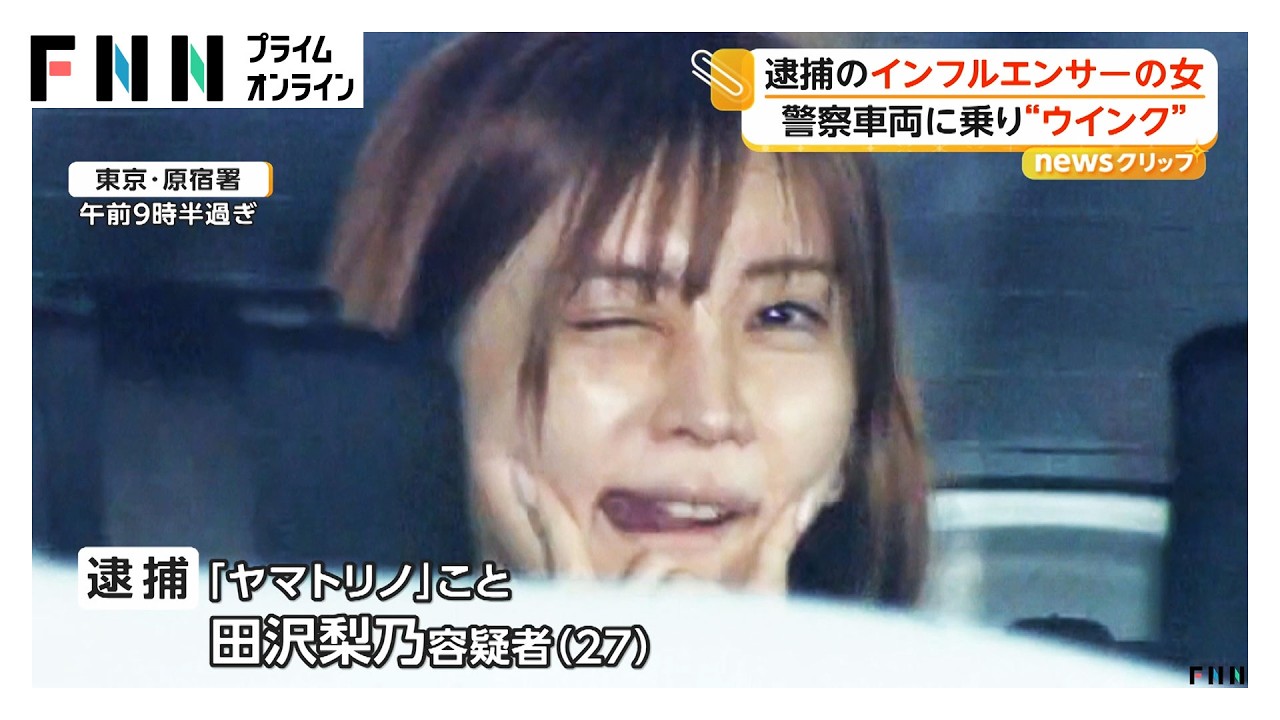 逮捕 女