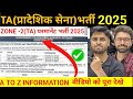 🔥TA Zone 2 भर्ती 2025 official Update✅️ 100 % सही information. भर्ती से जूड़ी पूरी जानकारी