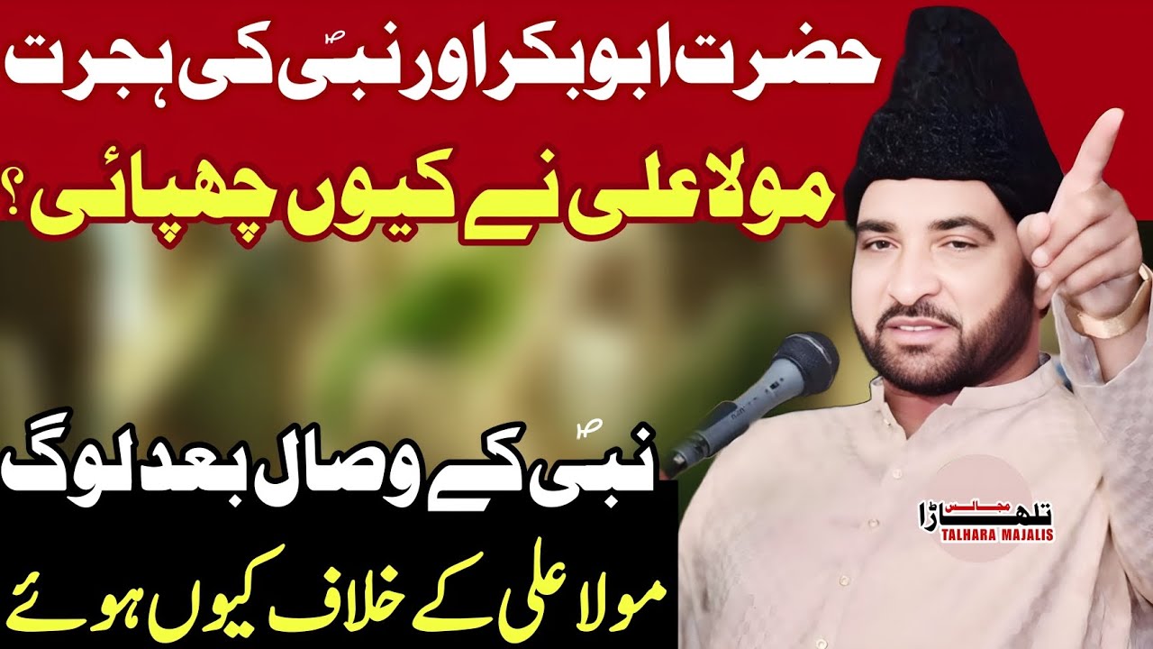 Nabiص Kay Wisaal K Baad Log Mola Aliع Ki Mukhalfat Q Karny Lag Gy / Allama Ali Nasir Talhara 