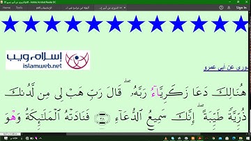 القسم الثّاني من الجزء الثّالث من المصحف المرتّل برواية الدّوريّ عن أبي عمرو