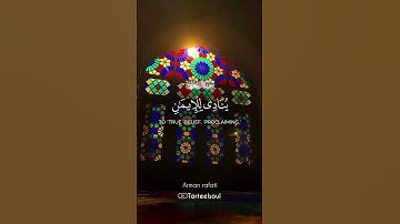 سورة ال عمران #القرآن #اكسبلور #tarteelquran #trending  #تلاوة_خاشعة #راحة_نفسية