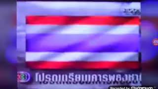 เพลงชาติไทย ไทยทีวีสีช่อง 3 พ.ศ.2538-2543