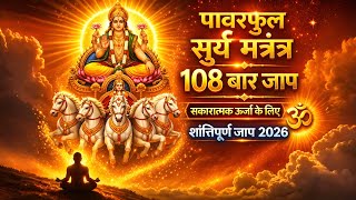 Powerful Surya Mantra 108 Times | Peaceful Chanting for Positive Energy | 2026 New