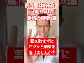 【衝撃】メス不要で5〜10分!? 前立腺肥大症を変えた「日帰りWAVE治療の真実5選ハッシュタグ#前立腺肥大症#WAVE治療#日帰り手術#泌尿器科#健康情報