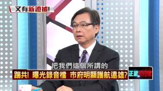 04202015正晶限時批-正晶回歸P3 市長室變黑箱?馬趙會面不止一次