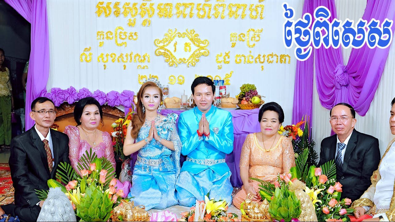 EP36. សិរីសួស្តីអាពាហ៍ពិពាហ៍  រៀបចំបែបខ្មែរ 22-11-2015