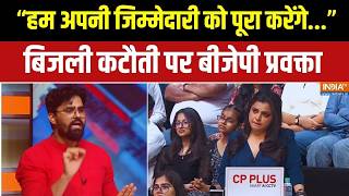 "बड़ी व्यवस्था में ठोटी- मोटी परेशानियां रहती है...": Shivam Tyagi, BJP | UP Power Cut | India TV screenshot 4