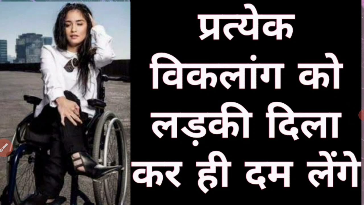 Viklang Vivah Divyang vivah के लिए आवश्यक जानकारी