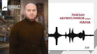Рамзан Абумуслимов - Нана | KAVKAZ MUSIC