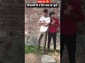 यह क्या बोल दिया पागल #shortsvideo #shortsviral #trending #viral 🤣😂🙏👍👍👍😂👍