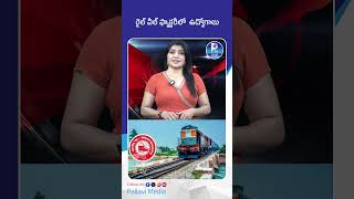 రైల్ వీల్ ఫ్యాక్టరీలో ఉద్యోగాలు | Railway Apprentice Jobs 2026 | Rail Wheel Factory Notification
