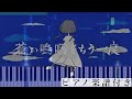 蒼い嗚咽をもう一度/莉犬くん【ピアノ楽譜】