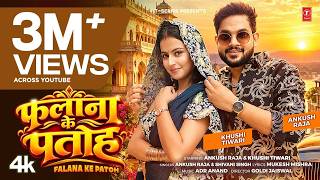 Falana Ke Patoh Chale Looga Dhake Mathe | Ankush Raja & Shivani Singh | New Bhojpuri Song 2026
