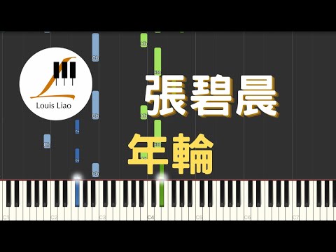 年輪 (電視劇 花千骨 插曲) - 張碧晨