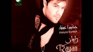 Rayan ... Weyn El Hob | رايان ... وين الحب