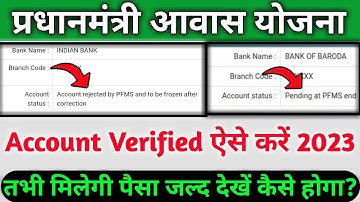 Pm Awas Pending at pfms end and Account rejected By PFMS and to be after Correction Problem Solution