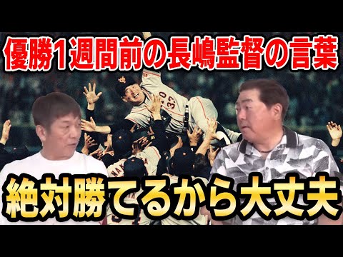 【プロ野球OBに会いに行く】優勝１週間前の長嶋監督の言葉「絶対勝てるから大丈夫」【岸川勝也】【高橋慶彦】