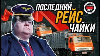 Отставка прокурора Чайки/ мусорная реформа/ торги по банкротству/долг по зарплате/ что общего?