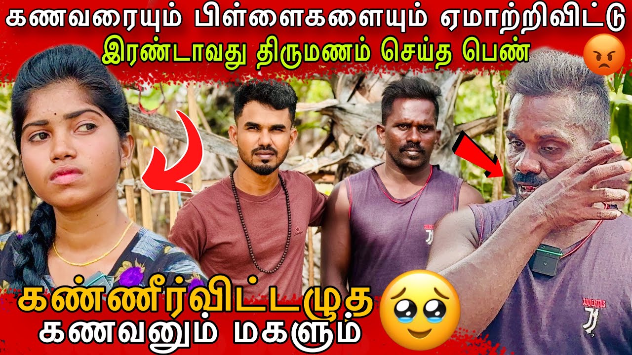 இரண்டாவது திருமணம் செய்த தாய்🥹#ungaliloruvan #batticaloanews