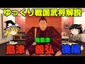 島津義弘 後編 ゆっくり戦国武将解説 第21回