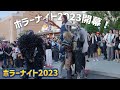 恐怖の組体操!ゲストが襲われる大運動会 / USJ『ハロウィーン・ホラーナイト2023』 Halloween Horror Nights 2023 | Universal Studios Japan