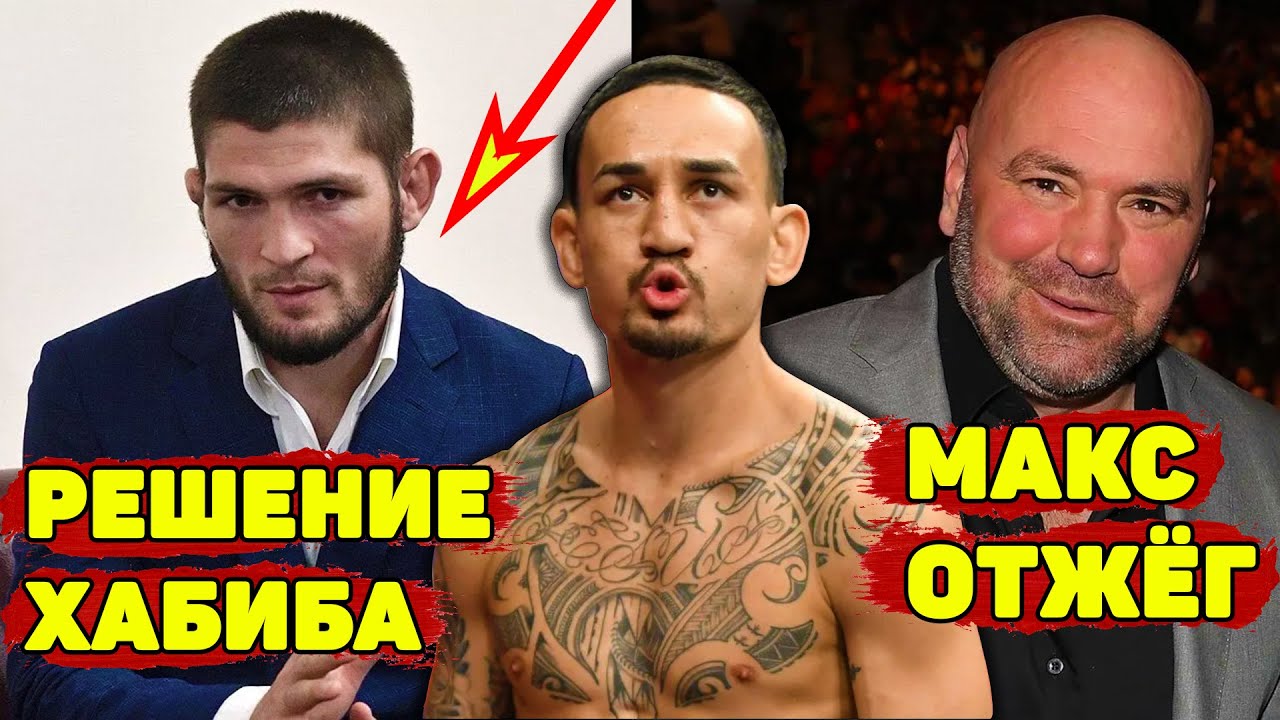 Заявление Хабиба о возвращении/Макс Холлоуэй-Келвин Каттар: Турнир UFC