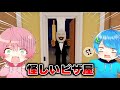 超怪しいピザ屋さんが家に来た結果 ROBLOX ロブロックス まひてる 超怪しいピザ屋さんが家に来た結果 ROBLOX ロブロックス まひてる
