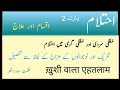 Ehtlam Ki Iqsam Aur Ilaj احتلام کی اقسام اور علاج Hikmat E Sabir Info Ehtlam Ki Iqsam Aur Ilaj احتلام کی اقسام اور علاج Hikmat E Sabir Info