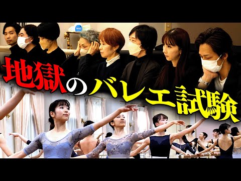 【クビ覚悟】老舗バレエ団のリアル過ぎるテストに密着しました