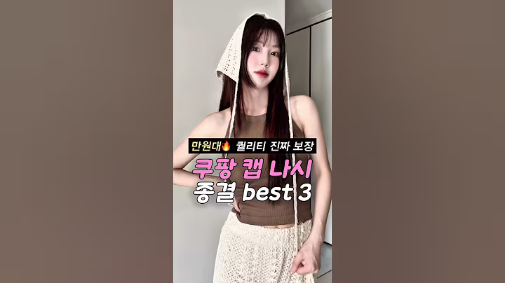 만원대🔥쿠팡 갓성비 여름 캡나시 best 3🍉 퀄리티 반박불가... 솔직히 말이 안되는 숨은 한여름꿀템 #쿠팡추천템 #캡나시 #여름나시 #여름코디