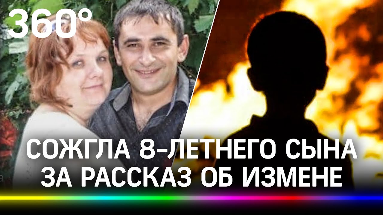 Измена матери рассказ. В Железногорске мать подожгла сына. Мать сожгла 8-летнего сына.