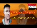 خسارة الدنيا من يصدقها _ غناء الفنان الراحل علي ذهبان