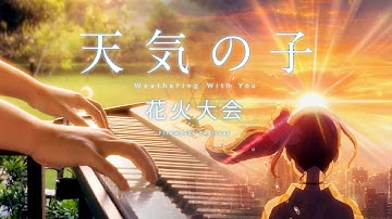 【天気の子】花火大会 / 愛にできることはまだあるかい・フルを弾いてみた
