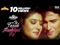 Is Tarah Aashiqui Ka (Jhankar) - Imtihan | Kumar Sanu | Saif Ali Khan, Raveena Tandon & Sunny Deol