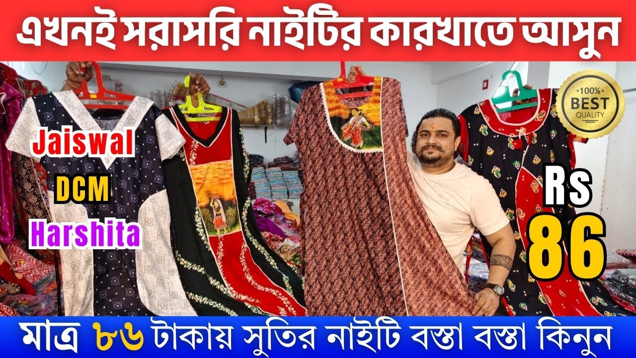🔥₹86 Pure Cotton Nighty Bulk Rate – Retailers Must Watch | DCM Jaiswal Ramakrishna and more