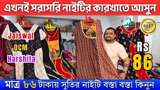 🔥₹86 Pure Cotton Nighty Bulk Rate – Retailers Must Watch | DCM Jaiswal Ramakrishna and more screenshot 4