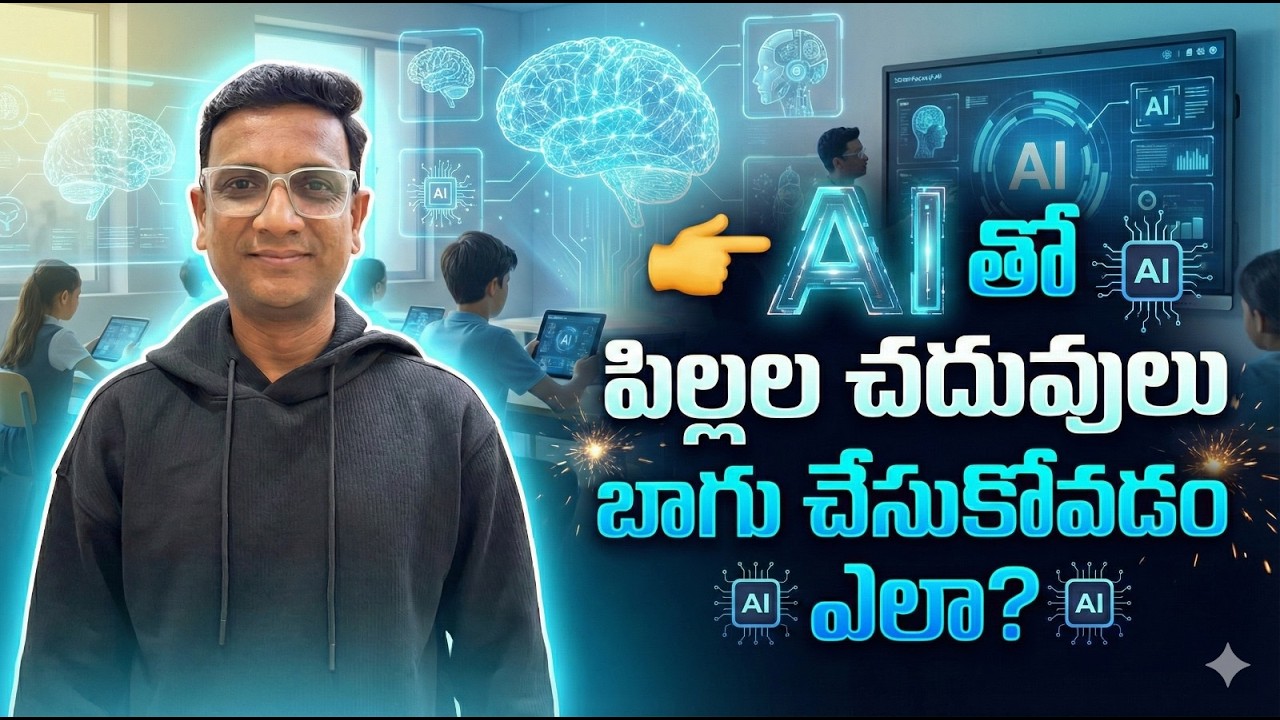 ⁣AI తో పిల్లల చదువులు బాగు చేసుకోవడం ఎలా? AI in Teaching & Learning | Future Schools | Eduscope