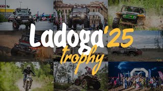 картинка: Ладога Трофи 2025