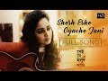 Shesh Eshe Gyache Jani | Shei Je Holud Pakhi | Tridha | Ujjaini | Upali | Hoichoi | SVF Music