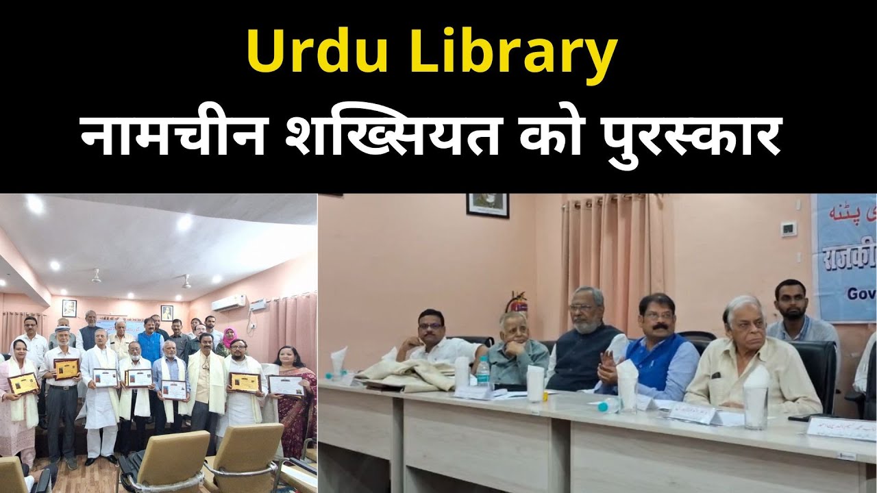 Urdu Library नामचीन शख्सियत को पुरस्कार - YouTube
