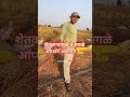 शेतकरी#शेती#shetkari #farming#shorts#farmer #marathi#dialogue#yt #shortviral#vairal#video