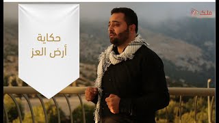 حكاية للأطفال || من أرض الطف الى أرض الجنوب