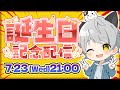 誕生日配信 年に1回の今日だけは主役でいさせてくださいなw 誕生日配信 年に1回の今日だけは主役でいさせてくださいなw