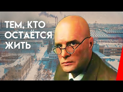 Тем, кто остаётся жить (1982) фильм