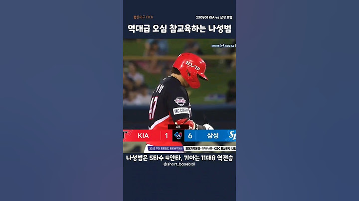 역대급 오심 참교육하는 나성범