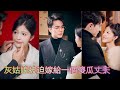 Cinderella is forced to marry a fool CEO, but he's faking it and dotes on her every night