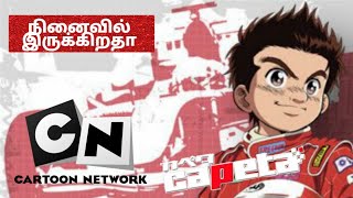 FORGOTTEN TAMIL ANIME CAPETA #RANDOM VIDEO #CARTOON NETWORK